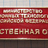 4575, Ведомственная охрана, министерство связи РФ