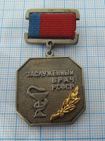 1970, Заслуженный врач РСФСР