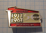 1938, Передовик производства 50 лет Октября 1917-1967