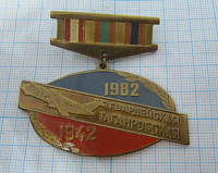 7436, 40 лет гвардейская Таганрогская 1942-1982