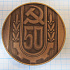 Медаль 50 лет Биробиджан 1937-1987