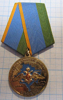 Медаль Косово, российский воинский контингент, 10 лет миротворческой операции