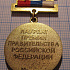4097, Лауреат премии правительства Российской Федерации, 5377