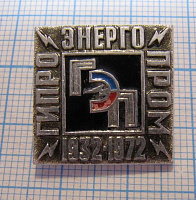 3354, ГИПРОЭНЕРГОПРОМ  1932-1972