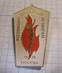 3044, 2 всесоюзная конференция по ожогам, Москва 1979