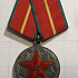 Медаль за 20 лет безупречной службы МВД СССР, серебро