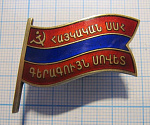 Депутат верховный совет Армянская ССР, 210