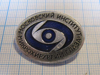 6442, Московский институт микрохирургии глаза