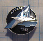 (243) АЛСИБ 1993, перелет Аляска Сибирь