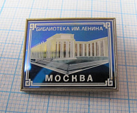 6214, Библиотека имени Ленина, Москва