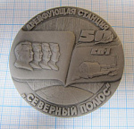 50 лет дрейфующая станция Северный полюс СП 1 1937-1987
