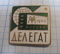 6686, Московский кинофестиваль 1963, делегат