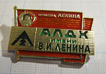 6644, АЛДК имени Ленина, Архангельск