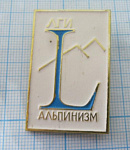 7095, 50 лет альпинизм ЛГИ