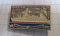 6225, Флагман советского научного флота академик Курчатов
