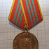 Медаль за отличие в службе  МВД РФ, 3 степень