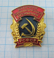 1951, Отличник социалистического соревнования РСФСР, интеренсый вариант реверса