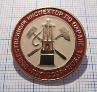 4038, общественный инспектор по охране труда МУП СССР